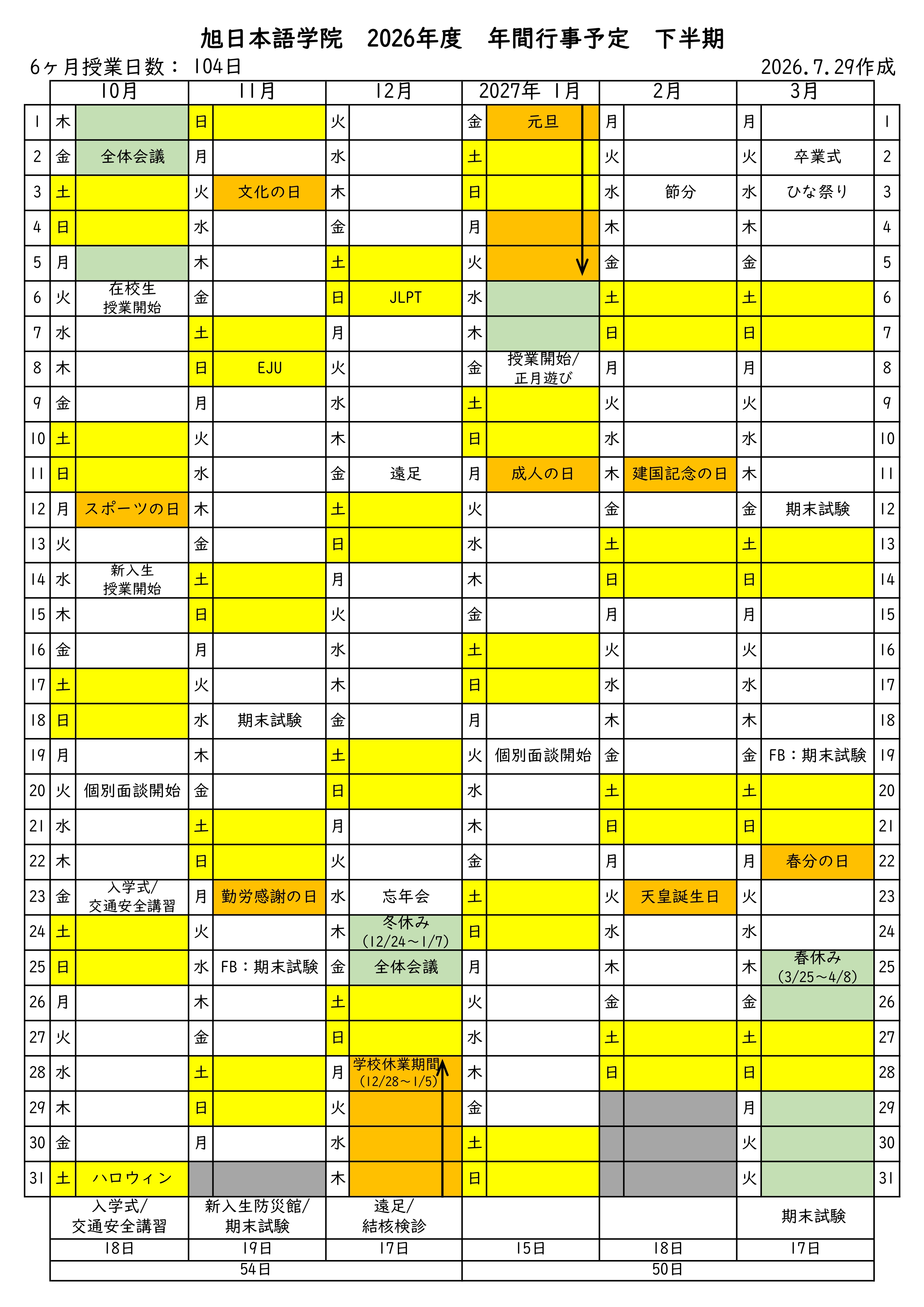 年間予定表2